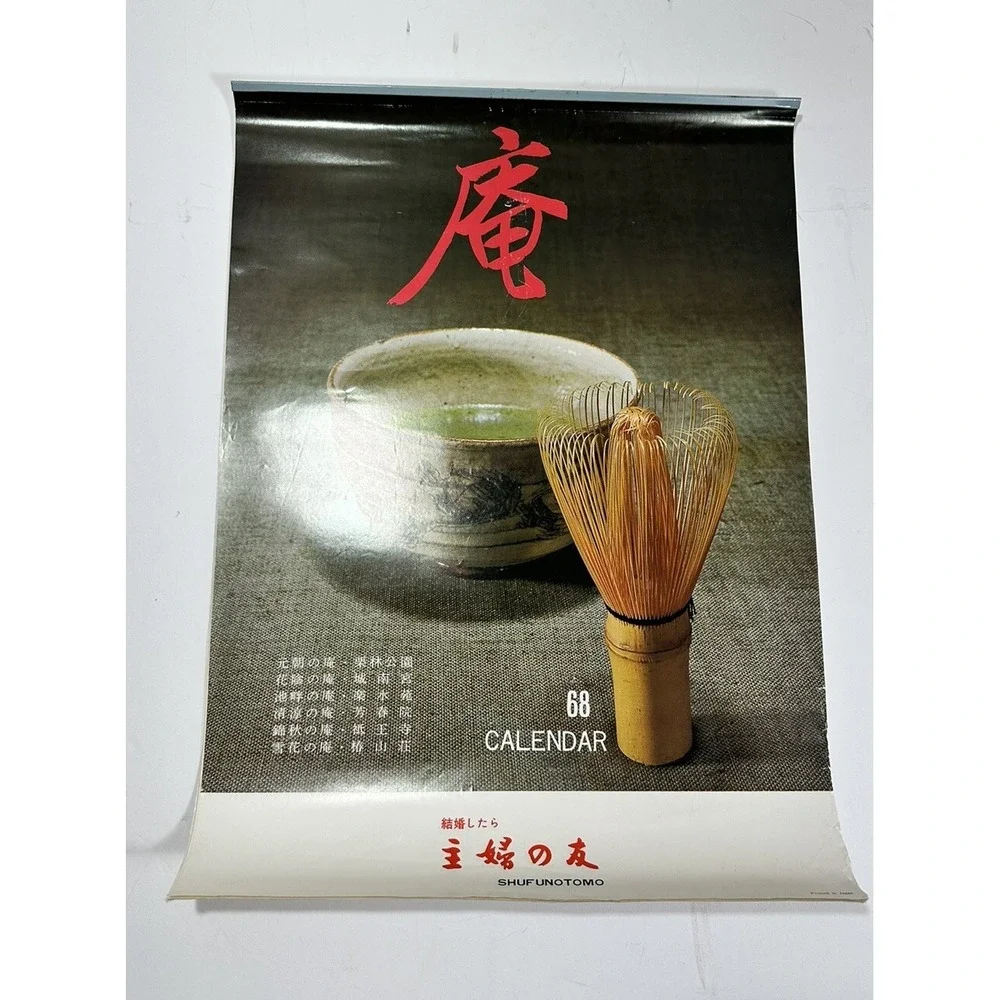 Japanese 12 Month 1968 Calendar Heritage Housewife Friendly Vintage
